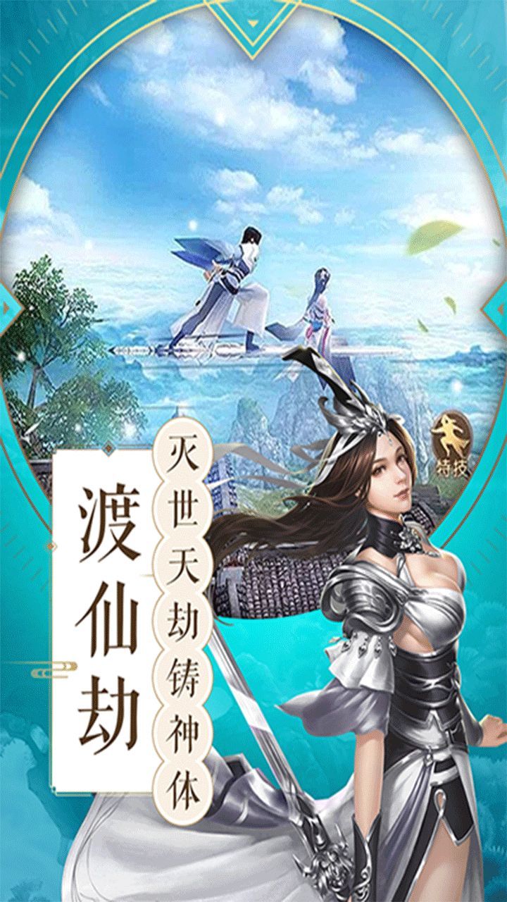 天行道之天醒傳說(shuō)