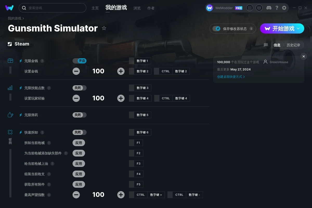 《槍械模擬器》v2024.05.27十二項修改器[GreenHouse]