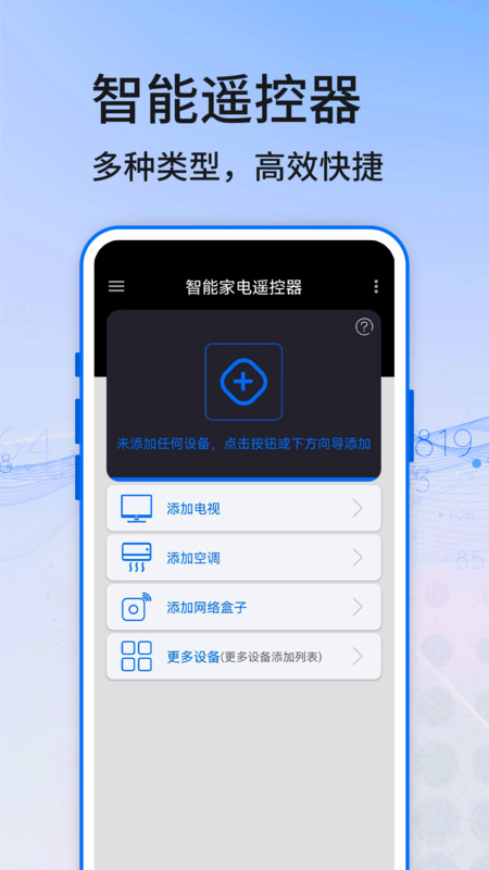 家電遙控器