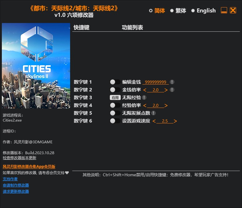 《城市：天際線2》v1.0六項修改器風靈月影版