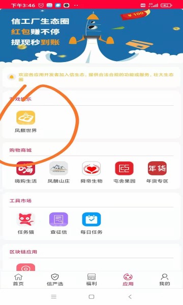 鳳麟世界