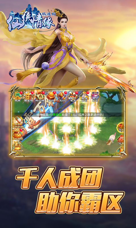 仙俠情緣最新版