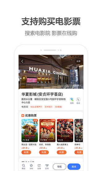 高德地图 2018版