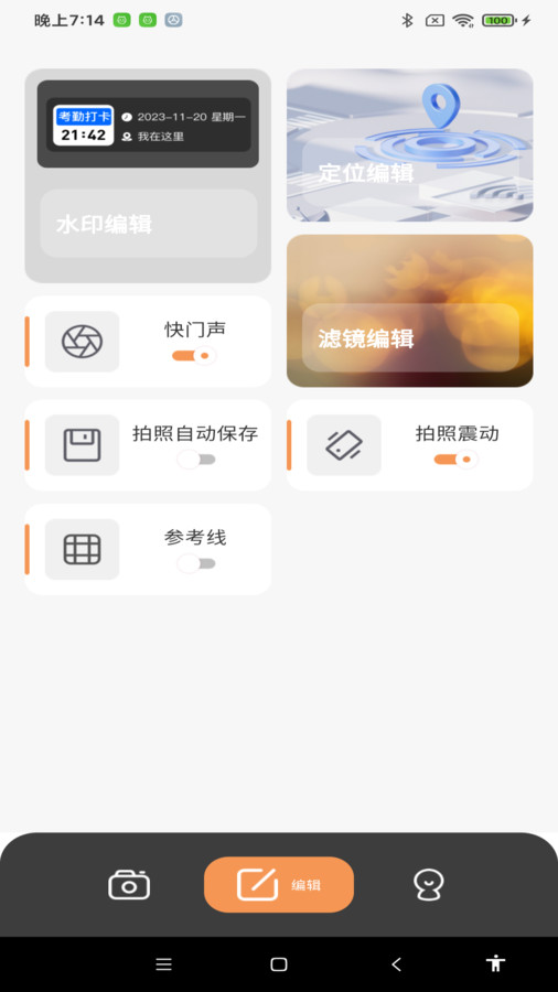全天定位水印相機