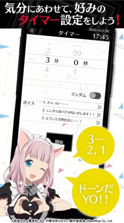 輝夜姬想讓人告白鬧鐘中文版