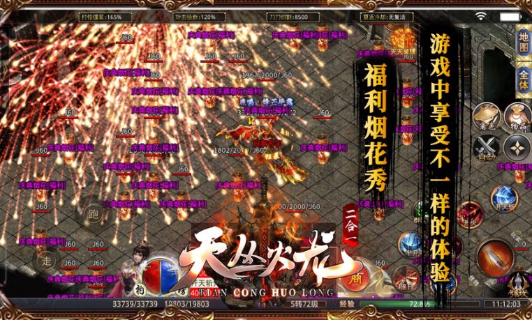天叢火龍二合一