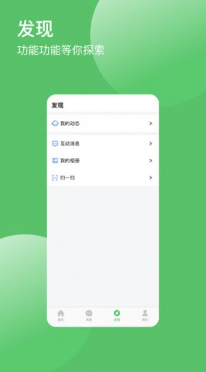 幫信社交