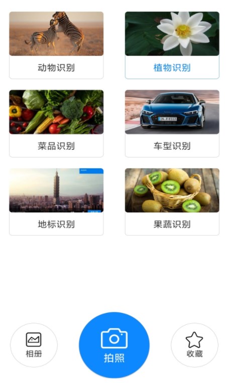拍照識物全能王