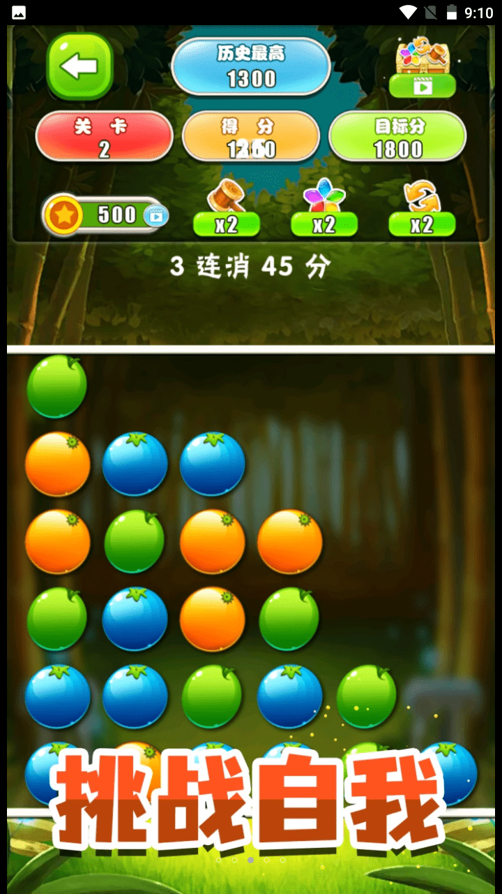 開心消除模擬器