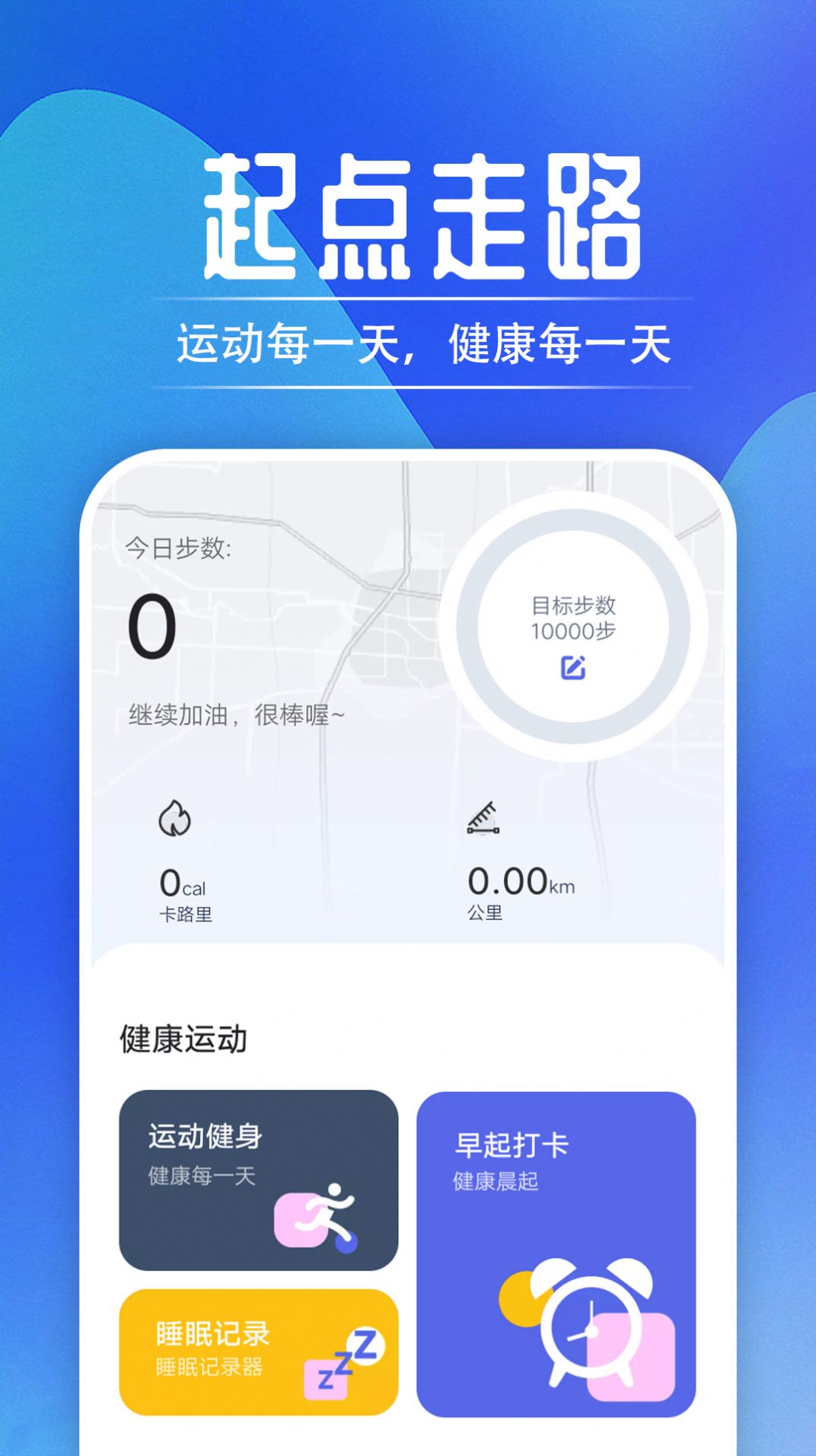 起點(diǎn)走路