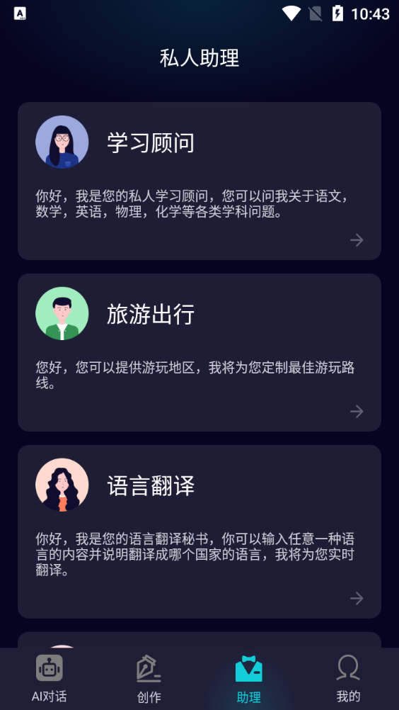 千語AI智能助手