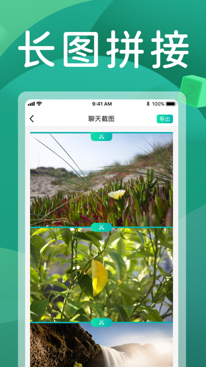 截圖全能王
