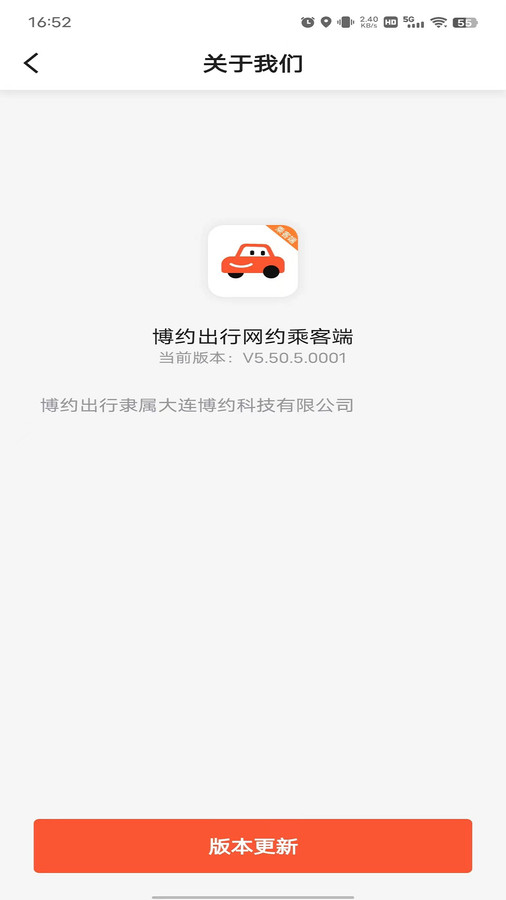 博約出行網約乘客端