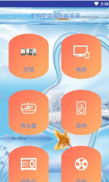 手機空調遙控器管家