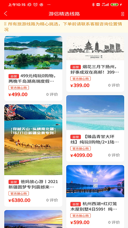游侶平臺(tái)