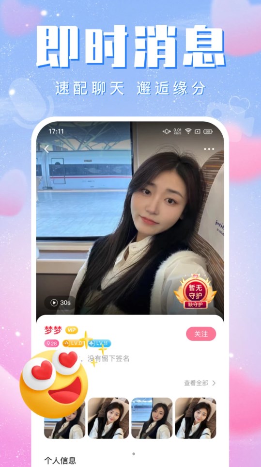 附近尋緣歡聊