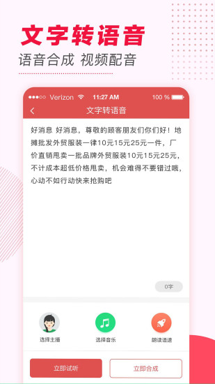 文字轉(zhuǎn)語音免費(fèi)版