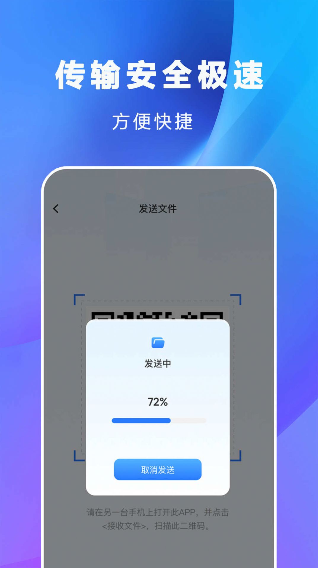 互傳克隆手機(jī)傳輸助手