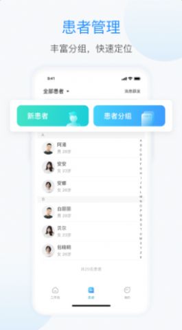 杏聯醫生醫生端