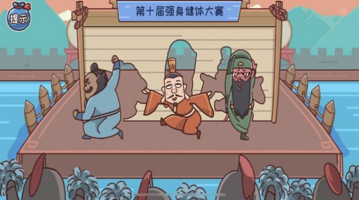 墻來了三國躲避洞洞墻