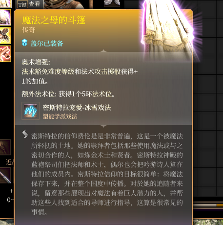 《博德之門3》魔法之母套裝MOD