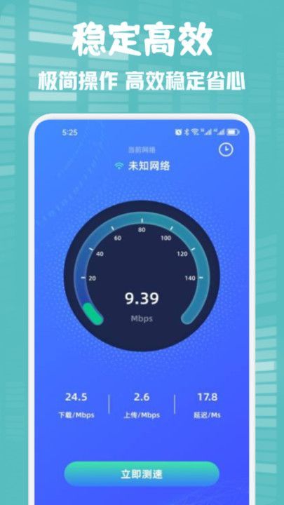 wifi快聯