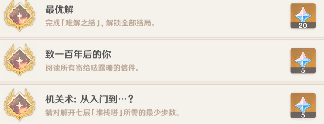 《原神》琺露珊邀約任務(wù)全流程攻略
