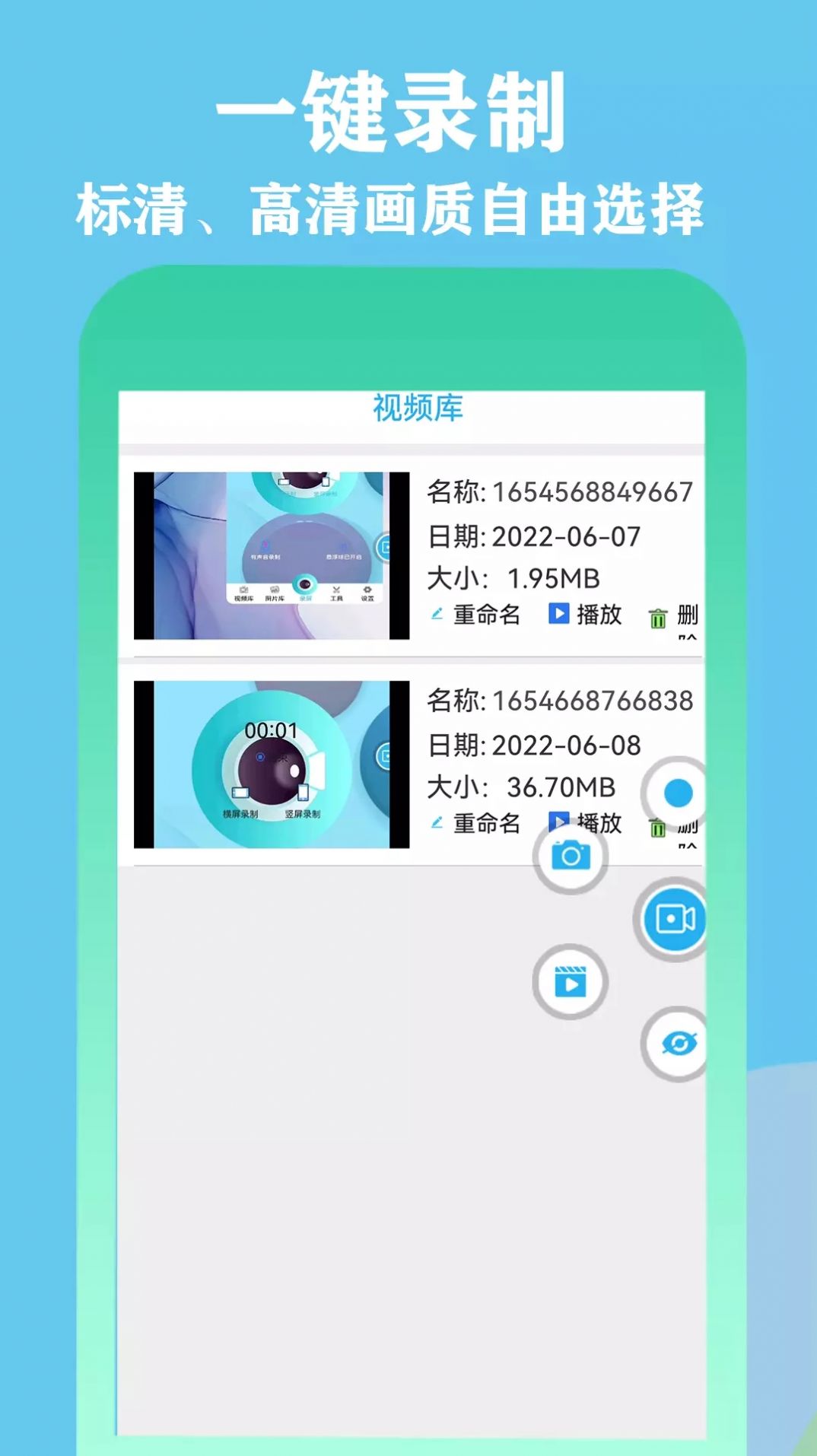 微錄屏精靈