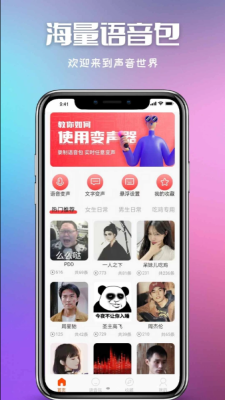 叮當(dāng)變聲器