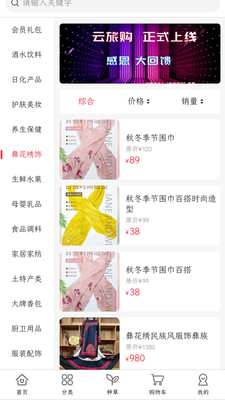 云旅嗨購(gòu)