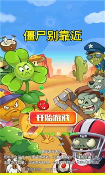 僵尸別靠近