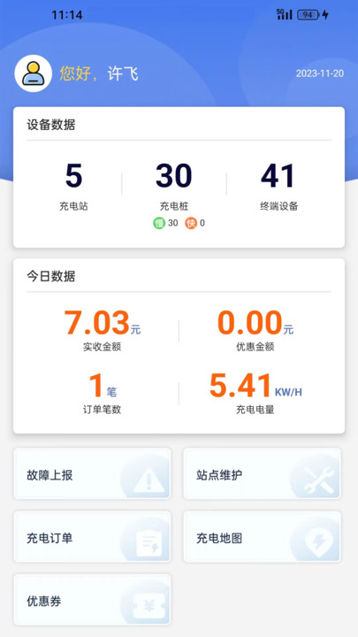 任馬停充電樁管理端
