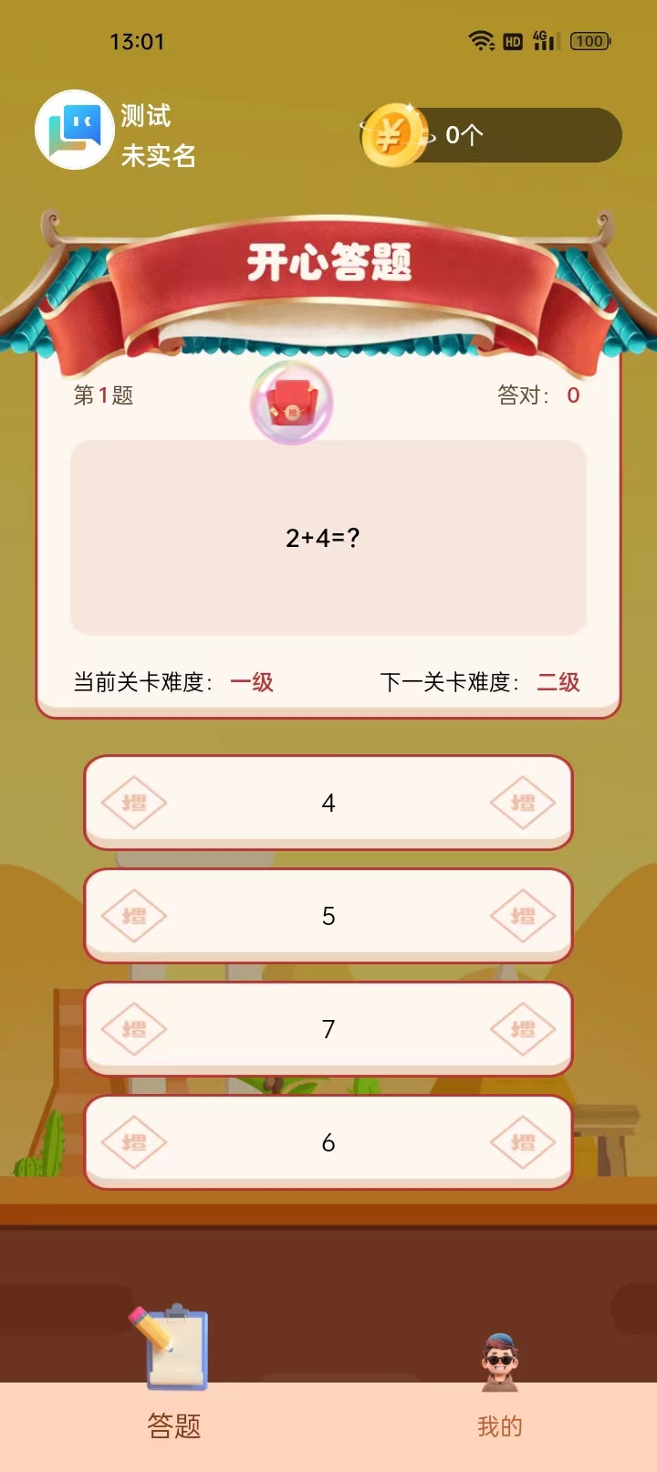 星羅快樂猜