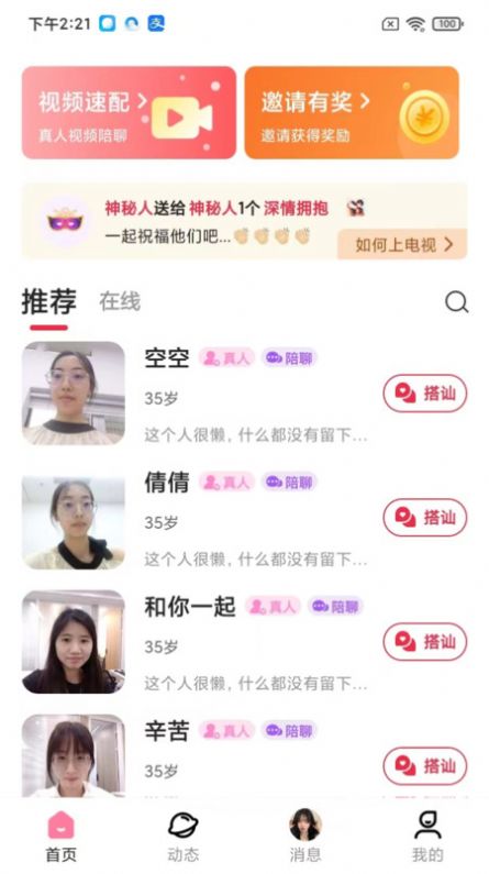 精藝交友