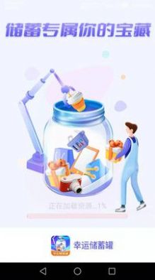 幸運儲蓄罐