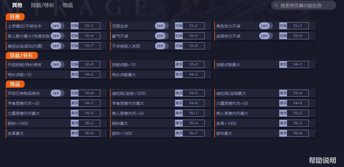 《刺客信條：幻景》v1.0.4二十六項修改器一修大師版