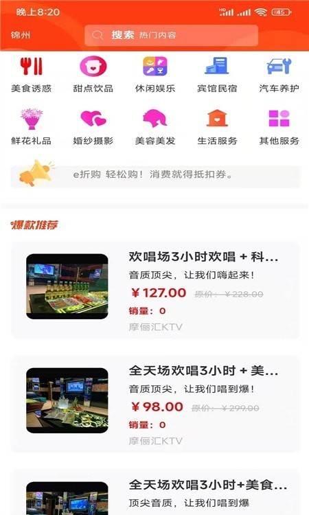 e折購