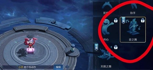 《王者榮耀》周瑜舞之音動作獲取方法