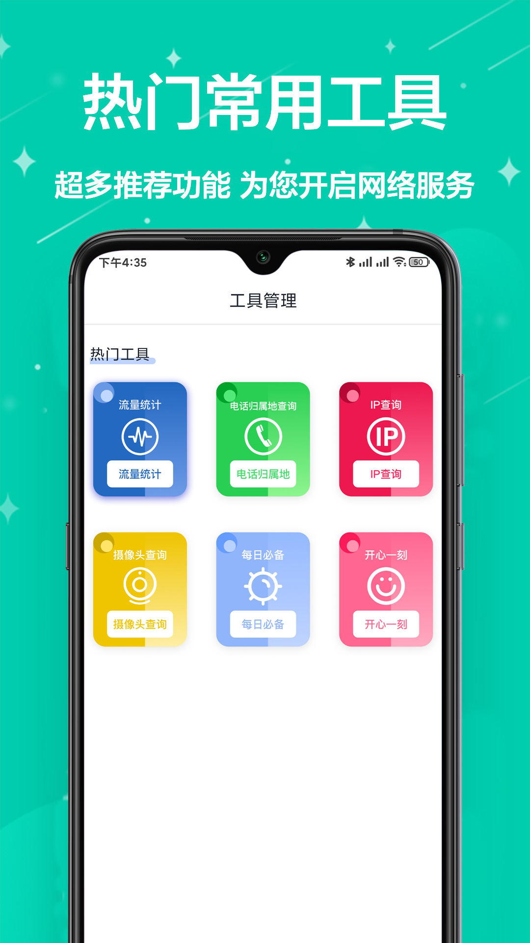 網絡工具寶箱