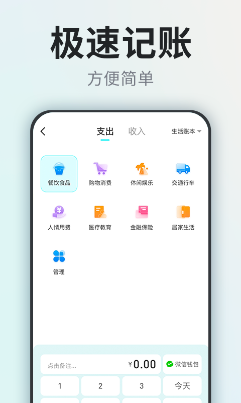柴犬記賬
