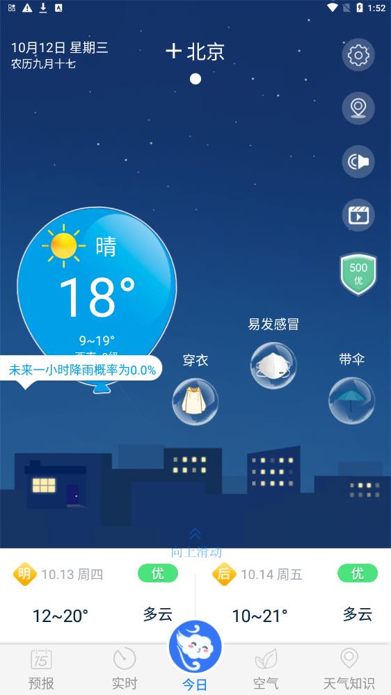 天氣預(yù)報(bào)實(shí)況
