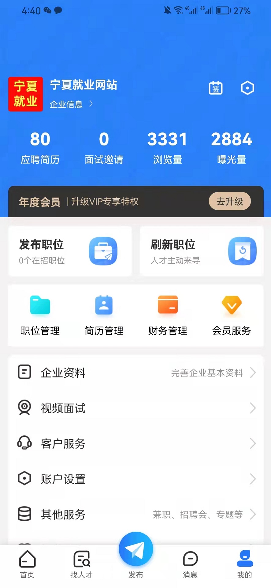 寧夏就業網