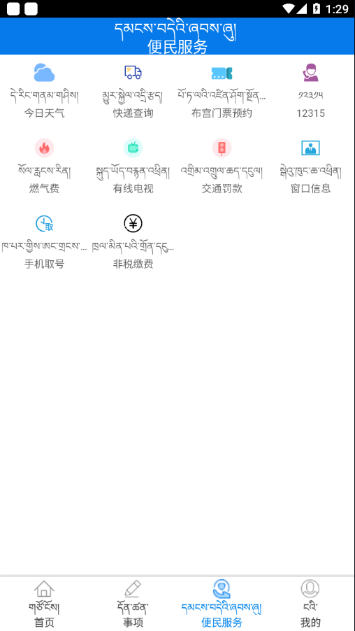 拉薩政務服務中心