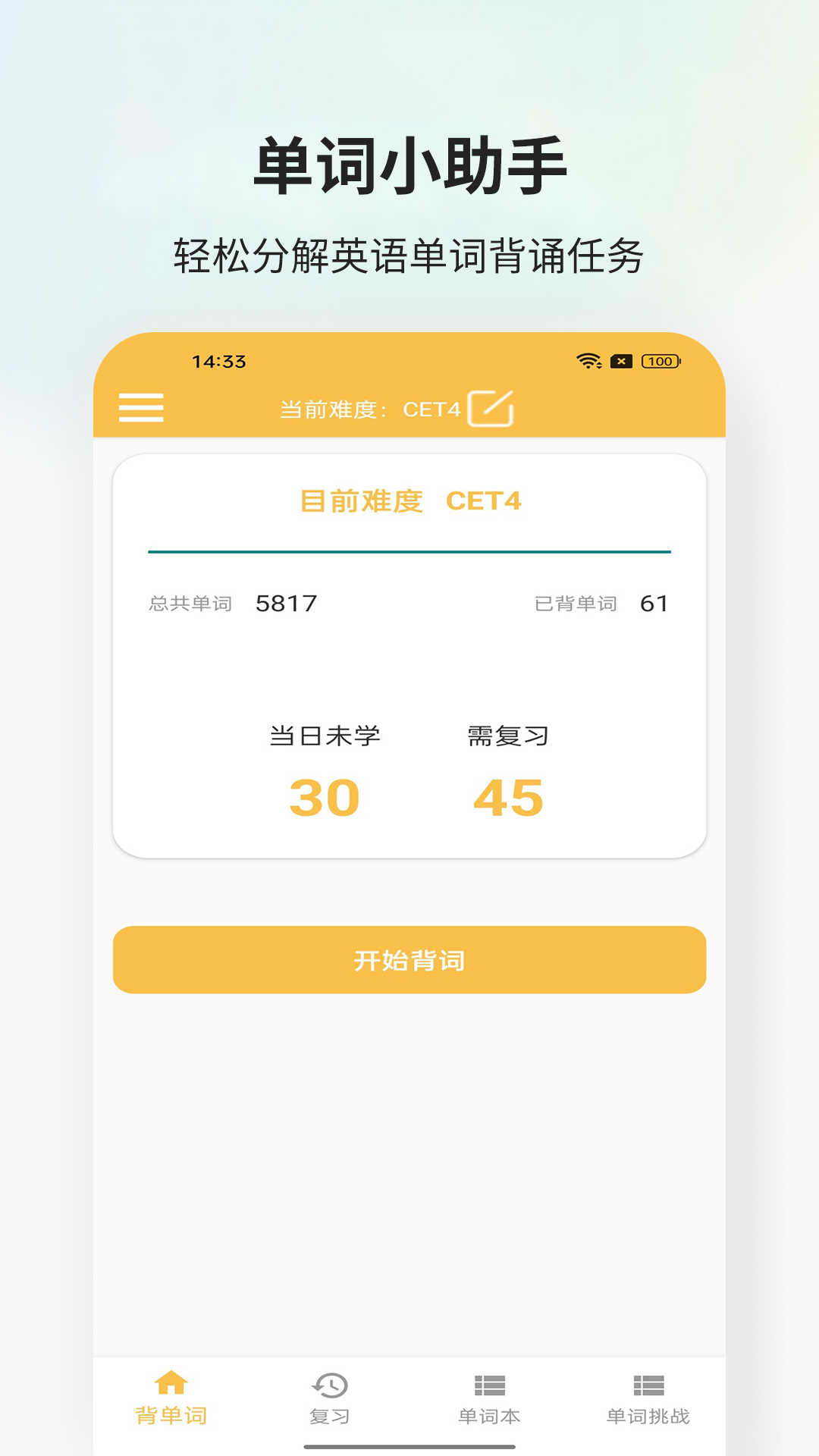 米嘉樂單詞