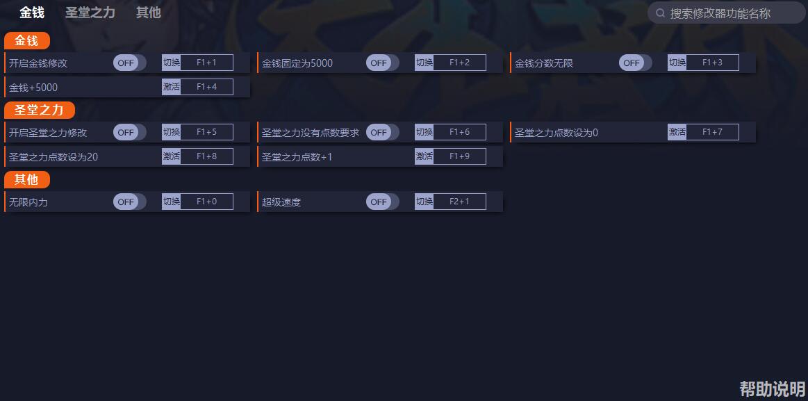《天外武林》v1.0九項修改器一修大師版