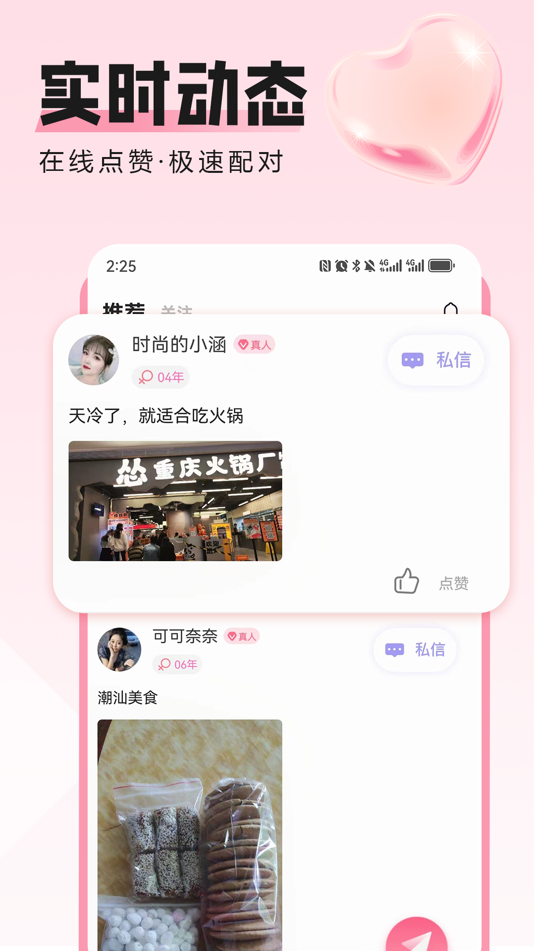 膠己人婚戀