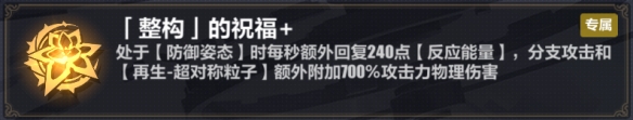 《崩壞3》普羅米修斯樂土刻印推薦