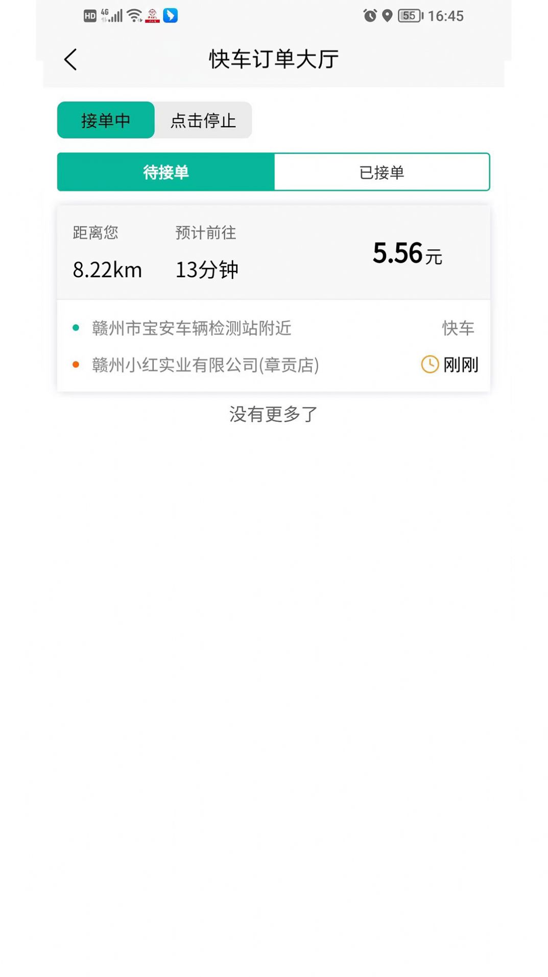 順康出行
