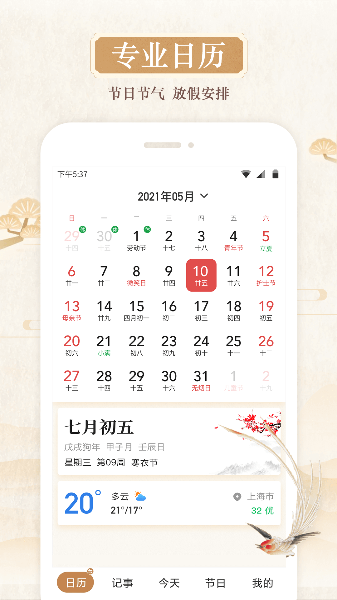 日積一德