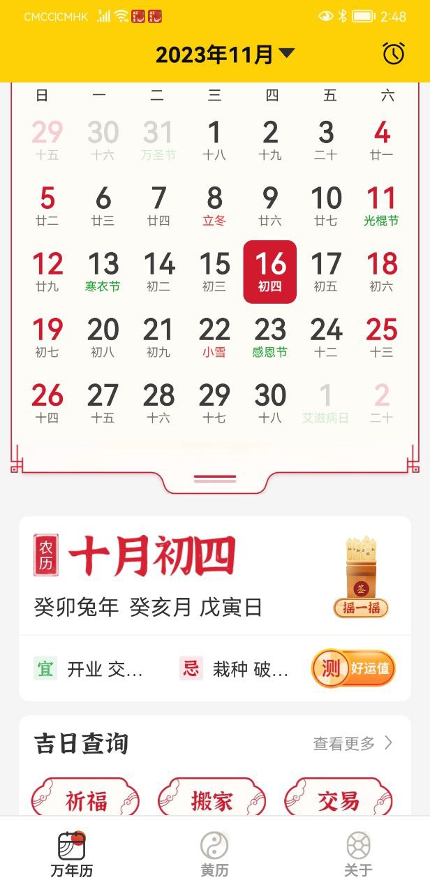 易象老黃歷